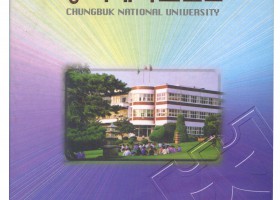 충북대학교요람 1997-1998