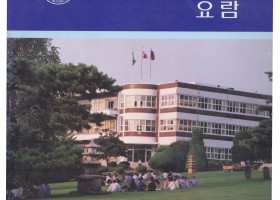 충북대학교요람 1995-1996