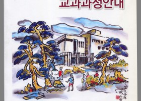 충북대학교 평생교육원 교과과정안내 2…