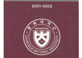 교과과정편람 2001-2002