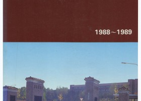 충북대학교 1988~1989