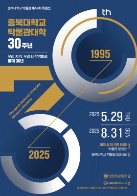 우리 지역, 우리 대학박물관…