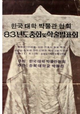 제4회: 제25회 한국대학박…